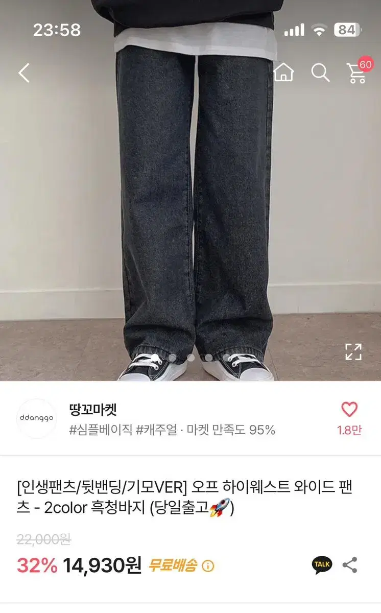 에이블리 와이드 흑청바지 교환 교신 판매